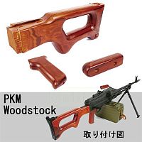 Комплект дерева для A&K PKM